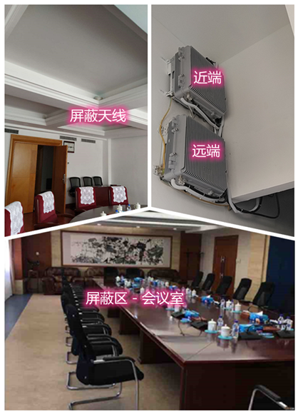  黄浦某机关单位会议室屏蔽案例（数字信令级）